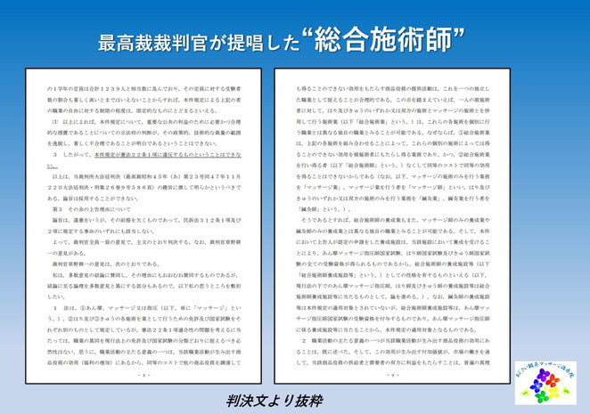 あじさい鍼灸マッサージ治療院　判決文と総合施術師