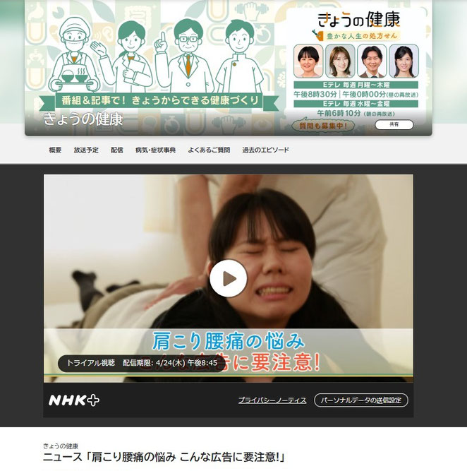 NHK　Eテレ　きょうの健康から