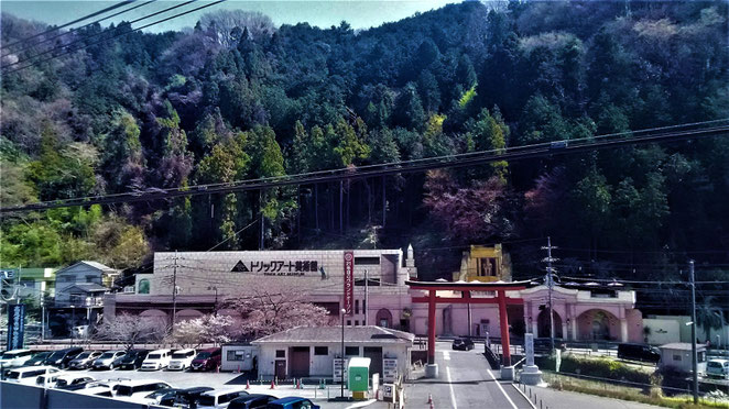 あじさい鍼灸マッサージ治療院　トリックアート美術館