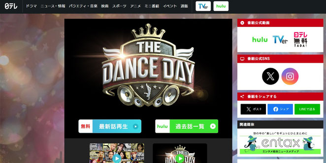 日本テレビホームページ　THE DANCE DAY　より