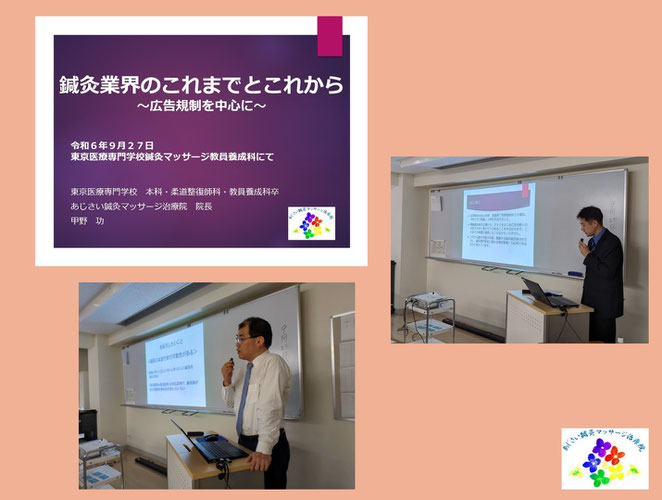 あじさい鍼灸マッサージ治療院　東京呉竹医療専門学校教員養成科特別授業