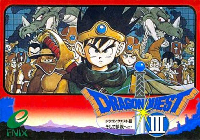 エニックス社　ドラゴンクエストⅢ　そして伝説へ･･･