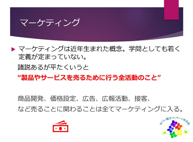 あじさい鍼灸マッサージ治療院　セミナースライドより