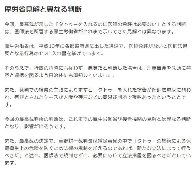 NHKニュースWEBより　タトゥー裁判判決ニュース