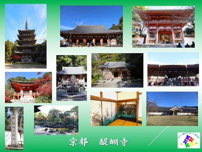 あじさい鍼灸マッサージ治療院 京都 醍醐寺