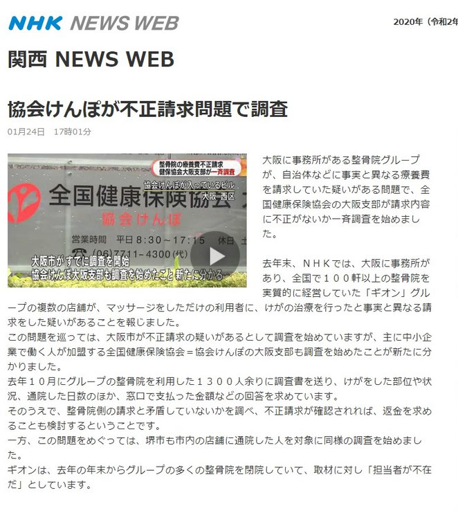 NHK　ＮＥＷＳ　ＷＥＢより