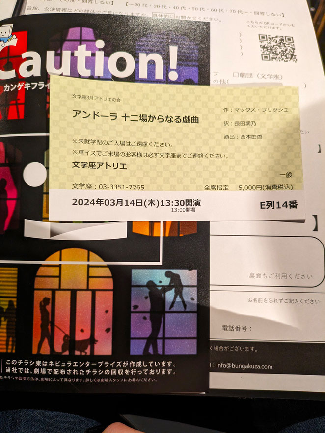 あじさい鍼灸マッサージ治療院　文学座アトリエ　アンドーラ　十二場からなる戯曲