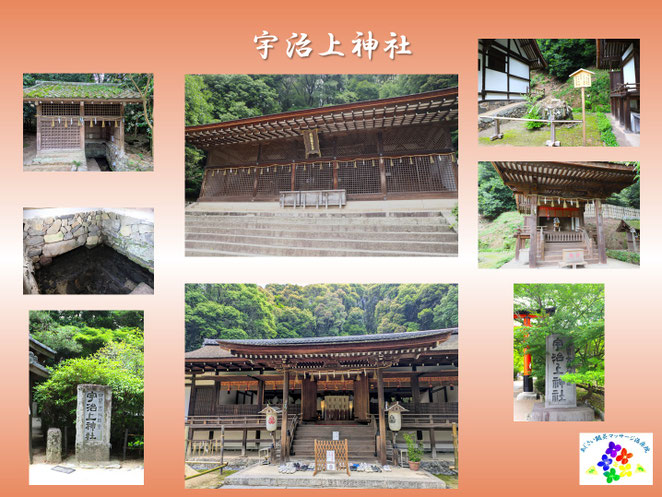 あじさい鍼灸マッサージ治療院　京都　宇治上神社