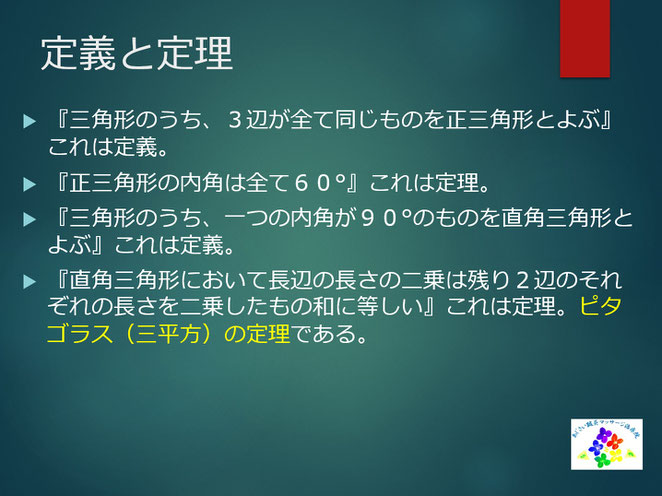 あじさい鍼灸マッサージ治療院　定義と定理