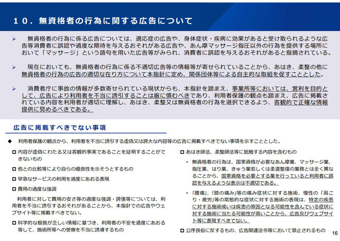 あはき・柔整広告ガイドラインの概要　より