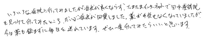 田中療術院　口コミ　肩こり、頭痛