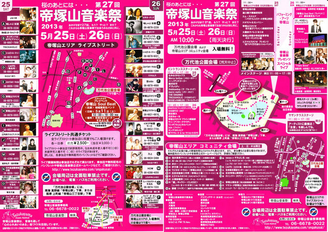 第27回 帝塚山音楽祭