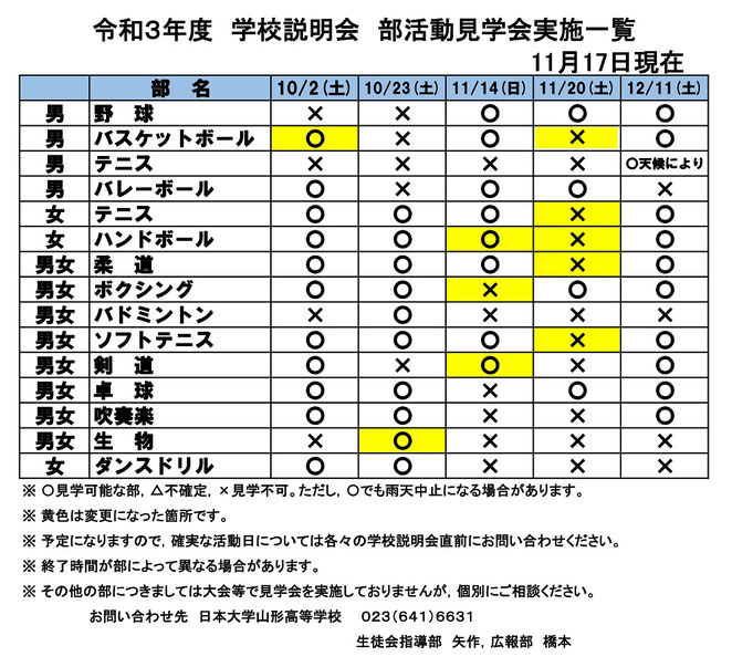 日本大学山形高校,日大山形,学校案内,部活動見学会