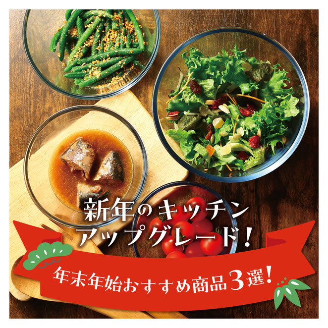 新年のキッチンアップグレード