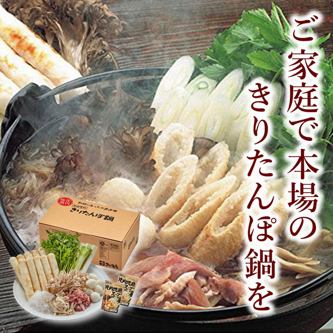 きりたんぽ・だまこ餅鍋のセット
