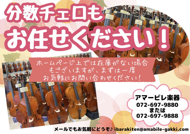 厳選】チェロ , 中古・新品 価格帯別一覧 - バイオリン専門店 厳選】チェロ , 中古・新品 価格帯別一覧 - バイオリン専門店