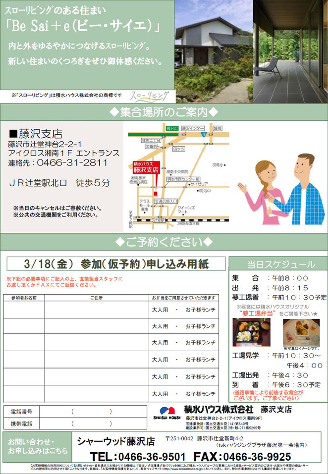 積水ハウス主催の住宅・住まいの見学会