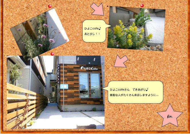 工事の進み方・ひよこcafeさん