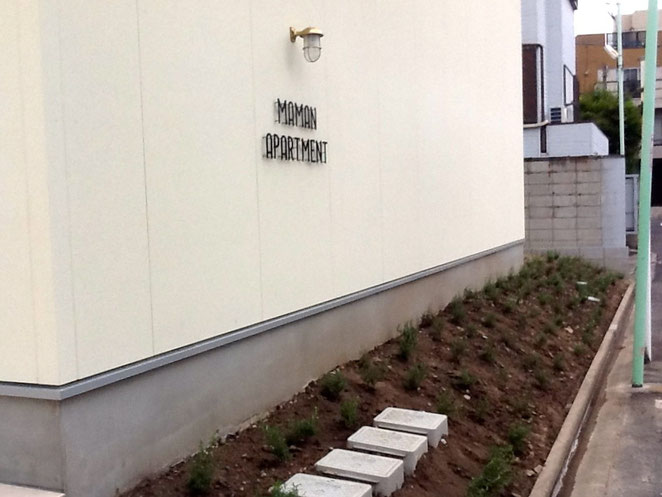 名古屋市MAMAN APARTMENT造園工事