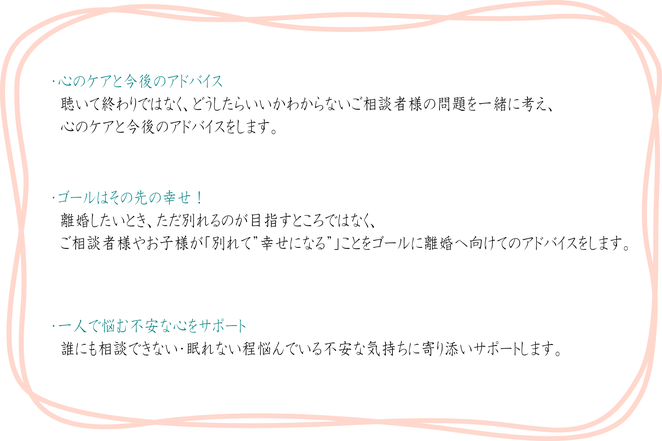 夫婦問題離婚相談心のケアと今後のアドバイス　離婚相談弁護士や探偵と連携しサポート　夫婦問題一人で悩む不安な心をサポート