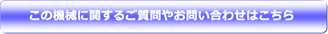 斜めスライサー,スライサーに関するお問い合わせはこちら