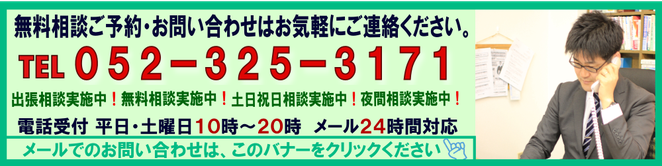 名古屋の会社設立のお問い合わせバナー