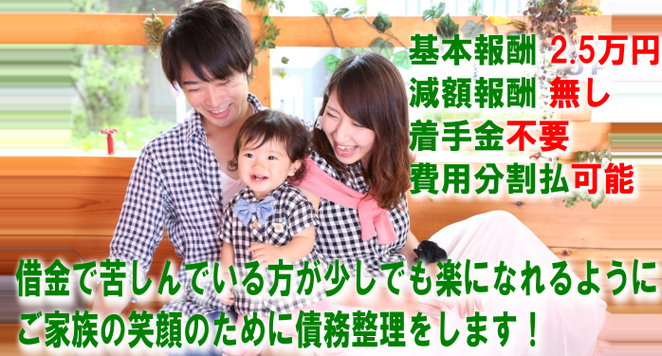 名古屋の任意整理