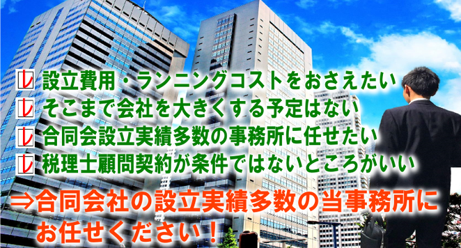 名古屋の合同会社の設立