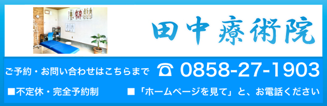 田中療術院メールフォーム