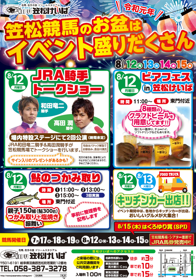8 月 13 日 関東 イベント デート 8 月 13 日 関東 イベント デート