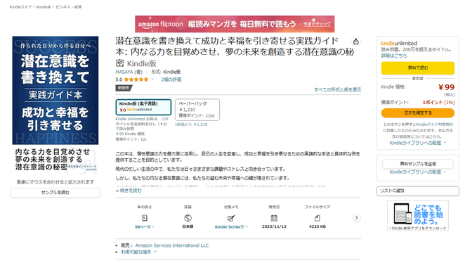 Amazonの電子書籍出版って本当に売れるの？