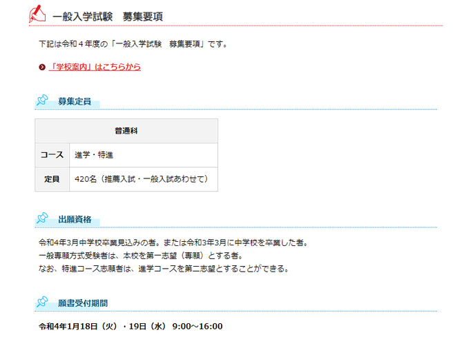 日本大学山形高校,日大山形,一般入試募集要項