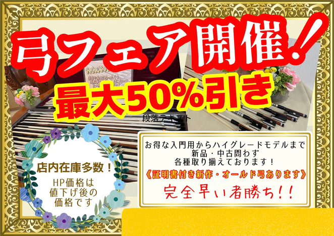 週末3日間限定価格商品今がお得です！お急ぎください！ - バイオリン
