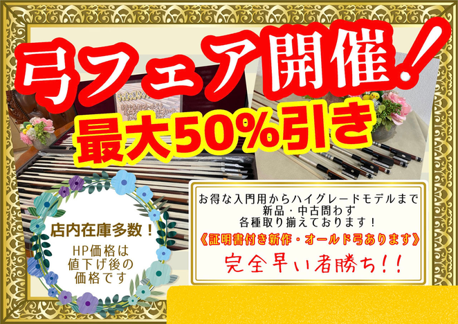 週末3日間限定価格商品今がお得です！お急ぎください！ - バイオリン