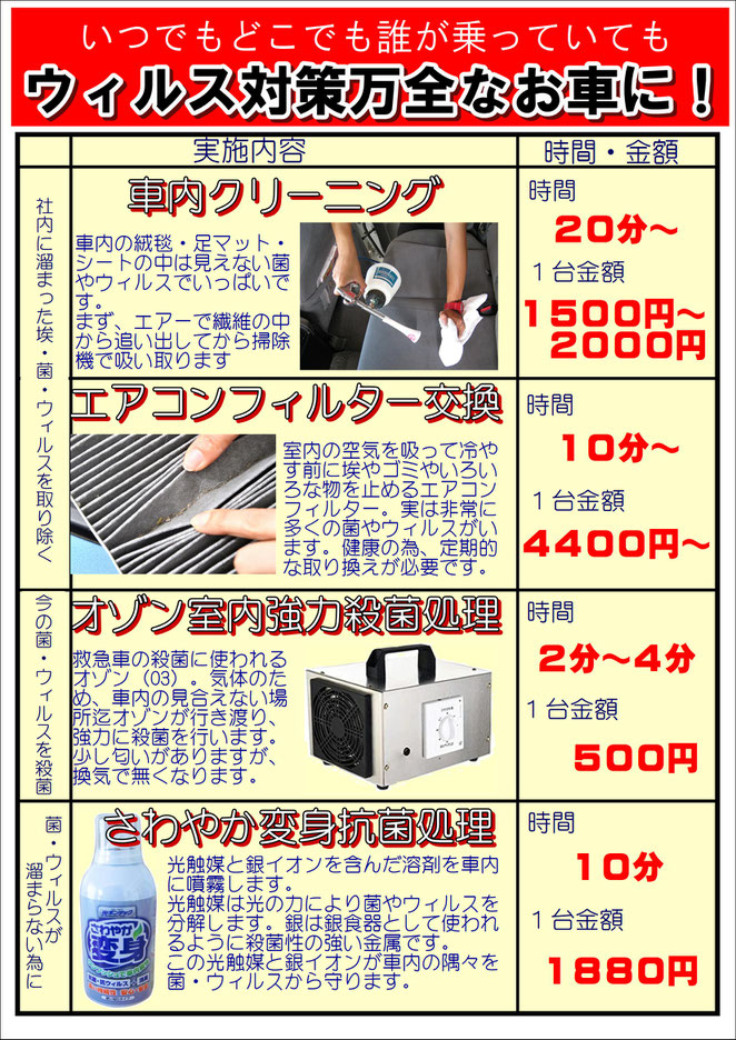 今は一番プライベートが確保でき、安心して移動できる「クルマ」。  いつでもどこでも誰が乗ってもいつも安心できる車内環境づくりをする抗菌抗ウィルスセットができました。