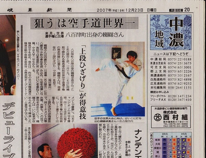 2007年12月23日　岐阜新聞