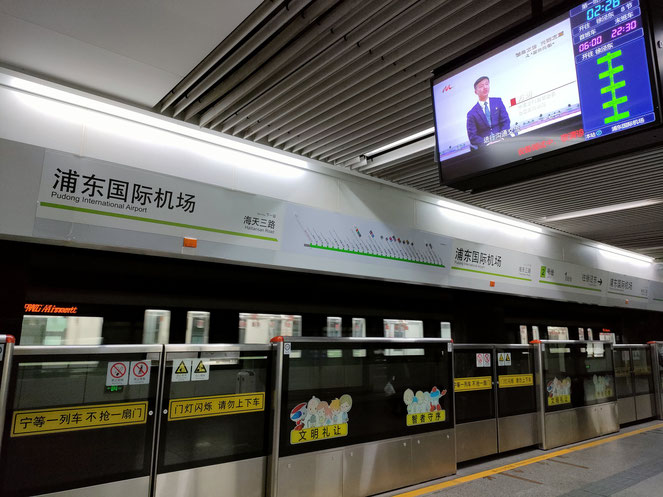 浦東国際空港