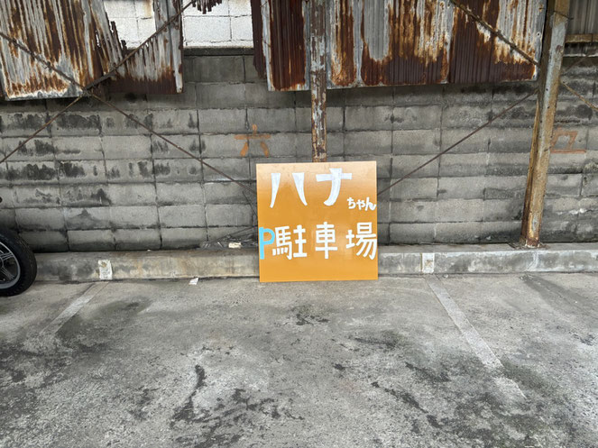 八尾市女性専用顔そり専門店Barberはなちゃん大きな看板があります