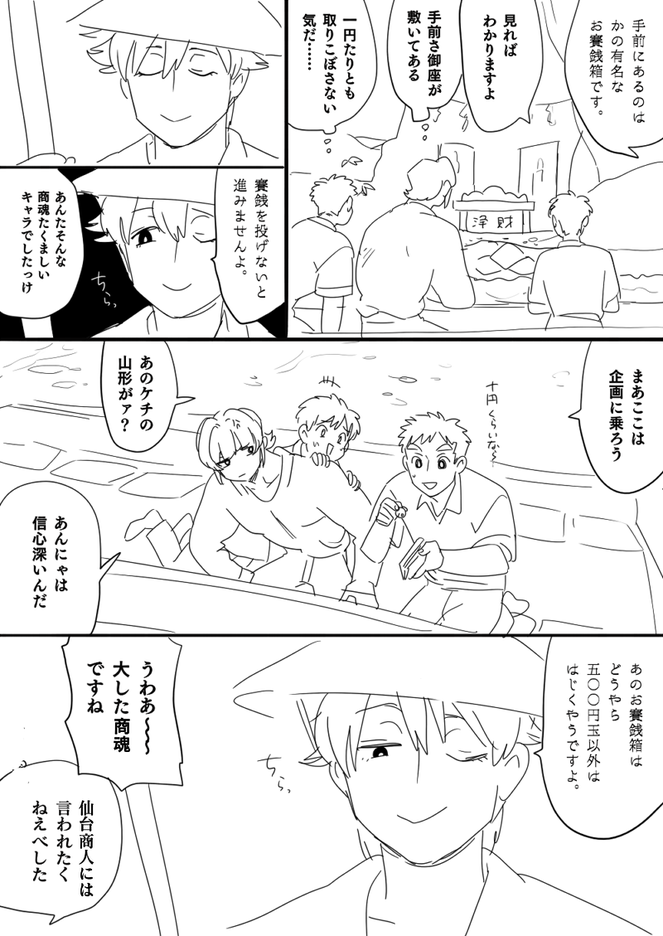 南東北が行く猊鼻渓 宮下帳面