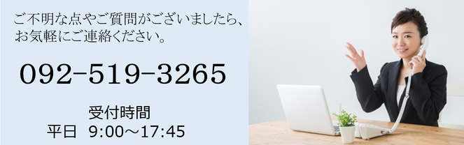 お問い合わせ先および受付時間