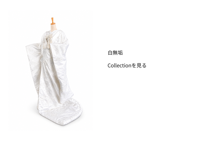 白無垢collection