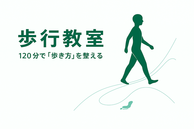「外反母趾による痛みや歩行の悩みに対応する歩行教室のヘッダー画像。歩く人のシルエットと重心ラインを用いて、立川靴工房が外反母趾の歩き方改善と重心バランス指導を行うことを示した画像。」