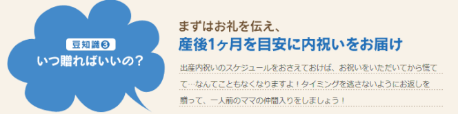 出産内祝いの豆知識5