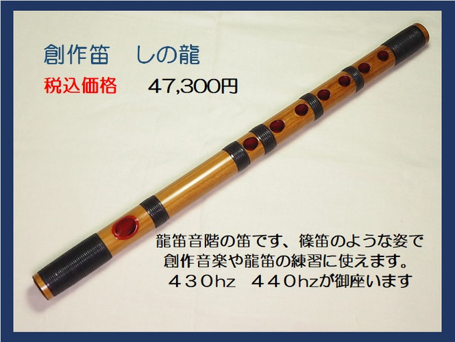 特注笛紹介 - 笛工房和康 篠笛製作販売 能管製作販売