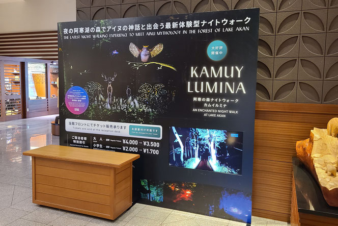 ▲北海道阿寒湖のホテル内に掲示されたナイトウォーク情報