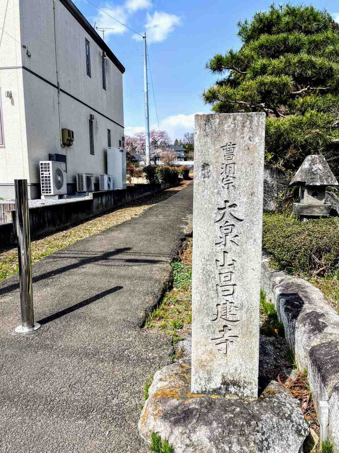 泉崎村 昌建寺