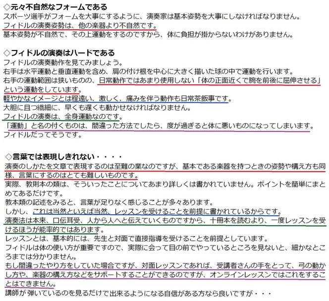 オンラインレッスンの注意点