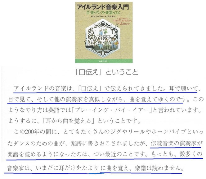 アイリッシュ音楽 書籍