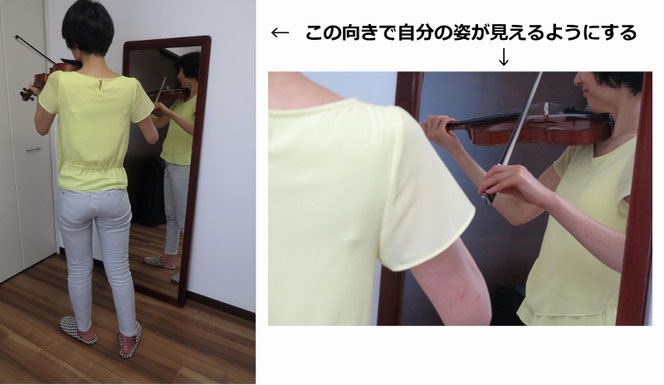 バイオリン ボウイング 弓 練習方法 鏡