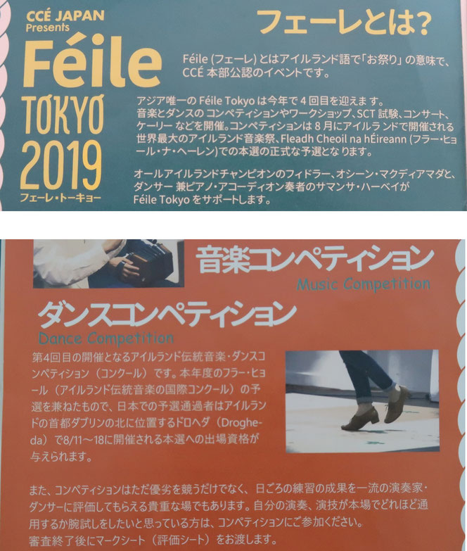 アイリッシュ音楽 フェーレ Feile